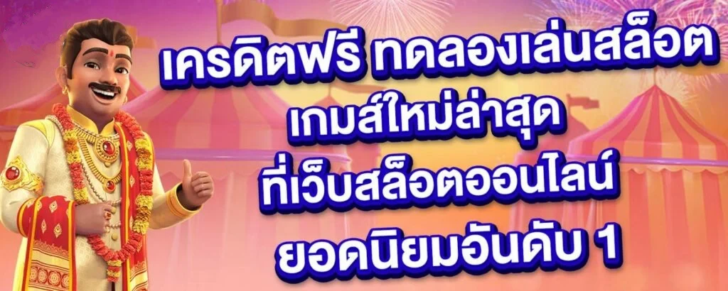 top slot789 เครดิตฟรี